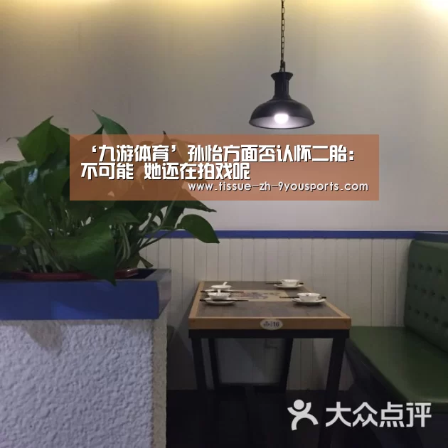 九游体育