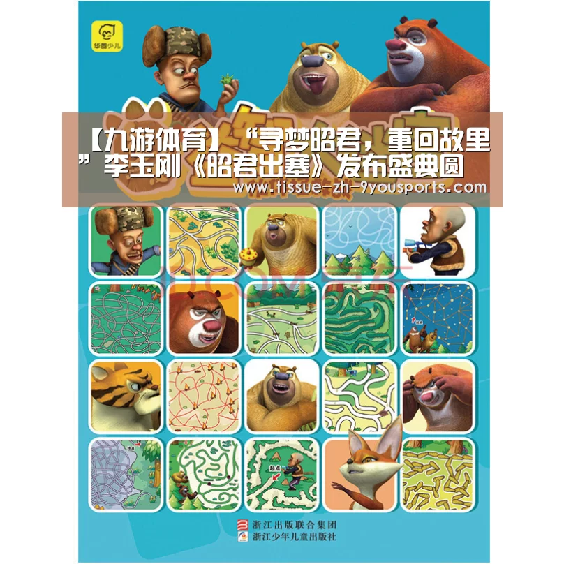 【九游体育】“寻梦昭君,重回故里”李玉刚《昭君出塞》发布盛典圆满举行(图2) 九游体育