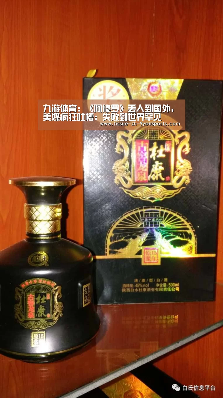 九游体育：《阿修罗》丢人到国外，美媒疯狂吐槽：失败到世界罕见