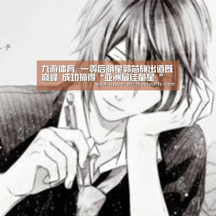 九游体育