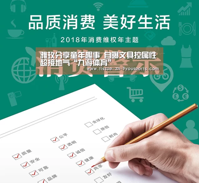 雅玫分享童年趣事 自曝文具控属性超接地气“九游体育”