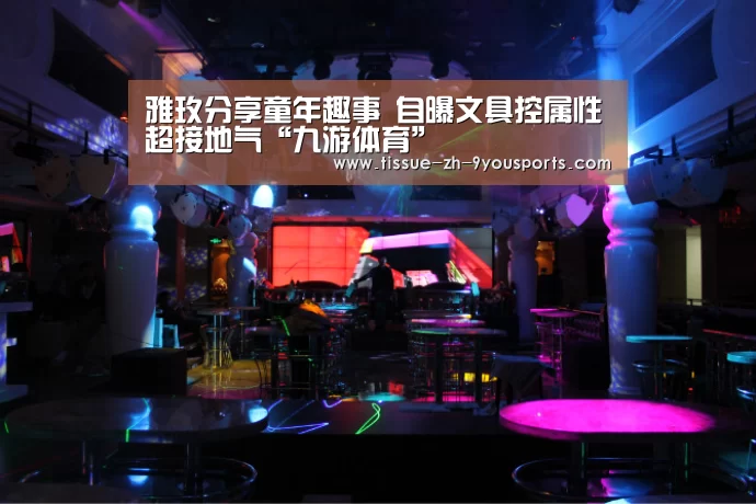 雅玫分享童年趣事 自曝文具控属性超接地气“九游体育”(图2) 九游体育