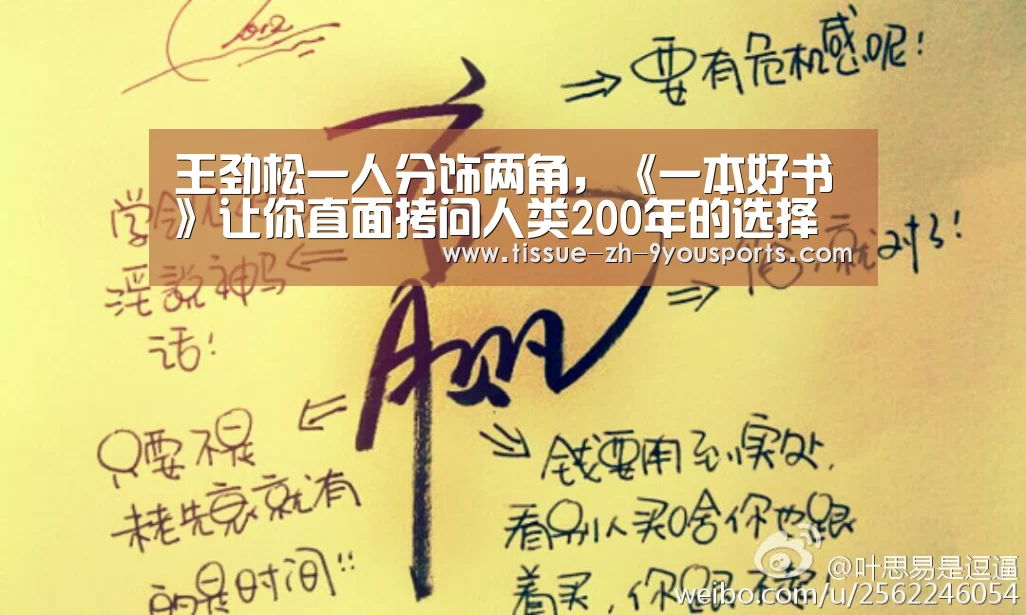王劲松一人分饰两角，《一本好书》让你直面拷问人类200年的选