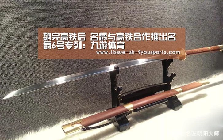 飙完高铁后 名爵与高铁合作推出名爵6号专列:九游体育(图4) 九游体育
